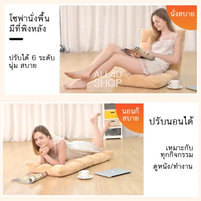 เบาะรองนั่ง มีที่พิงหลัง ปรับได้ 6 ระดับ โซฟานั่งพื้น เก้าอี้ทำงานนั่งพื้น โซฟา นั่งพื้น เบาะนั่งญี่ปุ่น ปรับระดับได้ โซฟาปรับนอน โซฟาปรับนอนได้ โซฟาญี่ปุ่นปรับเอนได้ เบาะรองนั่งพิงหลัง เบาะรองนั่งพื้นปรับเอนได้ โซฟาญี่ปุ่นปรับนอนได้ เก้าอี้พักผ่อน