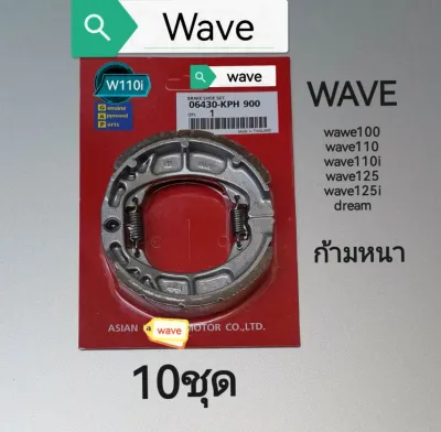 ผ้าเบรคหลัง wave〈10ชุด〉 wave110i/w125i/w110/w100/w110/w100s/w125iled(ไส่ได้ทุกตัว พร้อมสปริง 1คู่) พร้อมส่ง
