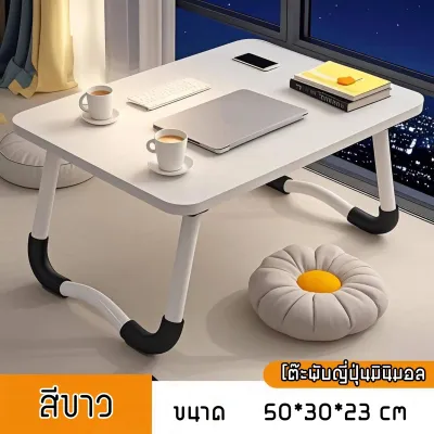 โต๊ะพับ ใช้สำหรับวางโน๊ตบุ๊ค หรือเขียนหนังสือ สำหรับเด็ก นักเรียน นักศึกษาขอบโต๊ะเป็นแบบมน หุ้มด้วยพลาสติก ไม่อันตรายเมื่อใช้งาน พกพาสะดวก