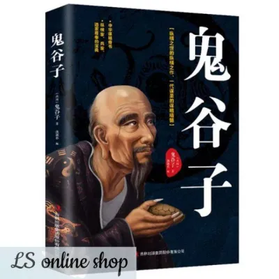 鬼谷子全集正版书谋略奇髓鬼谷子经典哲谋略畅销书管理经营经典文学 成功励志书籍 Successful management Reading books
