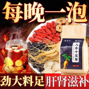 壮阳补肾十宝茶 男人八宝茶 人参五宝茶 桑葚黄精玛咖男人茶 Mens Eight Treasures Tea Ginseng Five Treasures Tea Goji Berry Health Tea