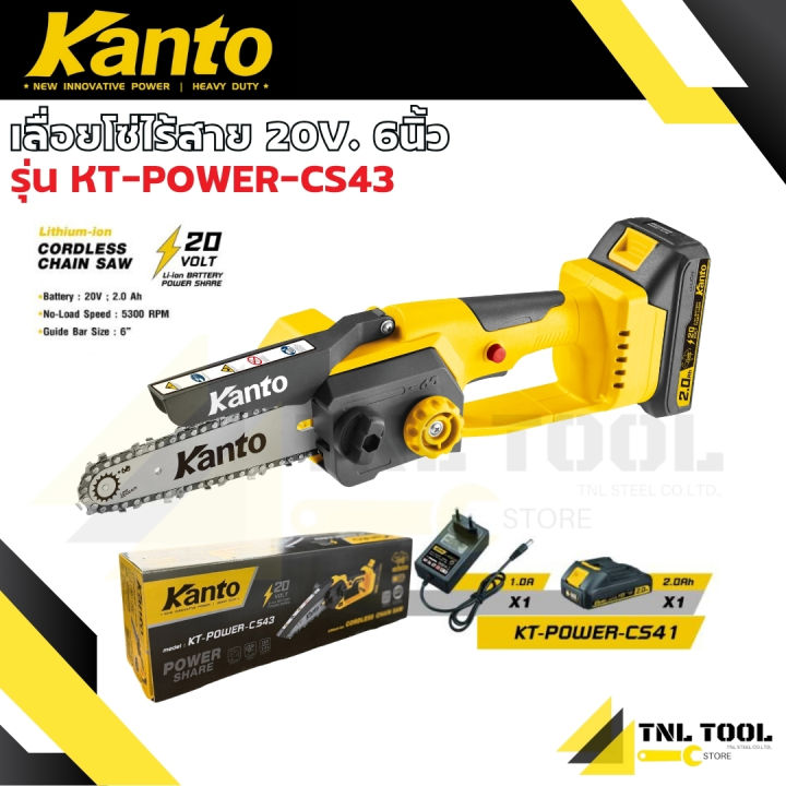 KANTO เลื่อยโซ่ไร้สาย 20V บาร์ 6 นิ้ว รุ่น KT-POWER-CS43 พร้อมแบตเตอรี่และที่ชาร์จ