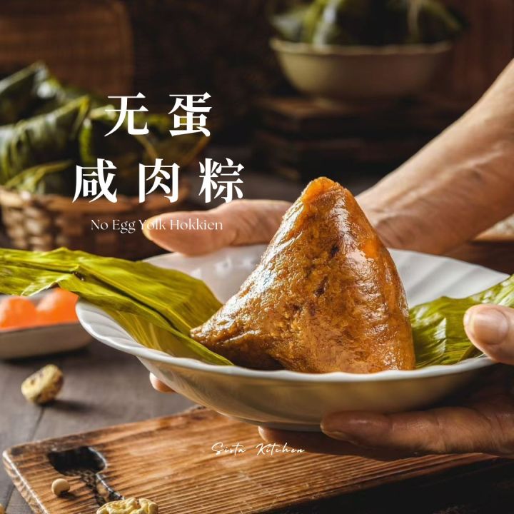 【大姐粽】无蛋黄花肉咸肉粽糯米肉粽送礼手工 Hokkien Bak Zhang Pork Meat No Salted Egg ...