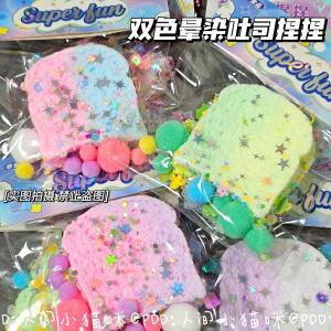🍰Kawaii🍰Squishy Toy Stress Relief Toy roti bakar yang berwarna-warni (tidak boleh dimakan!) potong Squeeze perlahan Rebound Decompression toyyang tidak dapat dimakan