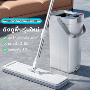 Jesitte ไม้ถูพื้น ชุดถังปั่นรีดน้ำ ใช้งานสะดวก หมุนได้ 360องศา ซักน้ำและรีดน้ำในตัวเดียว Flat Mop Set