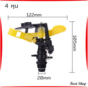 First  สปริงเกอร์ 360 องศา สปริงเกอร์สนามหญ้า สปริงเกอร์ดีด 6 หุน และ 4 หุน Adjustable Rocker nozzle