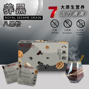 HARVEST GRAIN Royal Black Sesame Black Bean Powder (15 x 30g) 八黑粉 黑芝麻核桃桑椹粉 营养谷粮粉 五谷粉 养黑 代餐 Meal Replacement