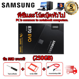 [ท้องถิ่นไทย] SAMSUNG SSD (เอสเอสดี) 250GB 500GB 1TB 2TB 870 EVO SATA3 2.5" For Notebook PC ประกัน 5 ปี