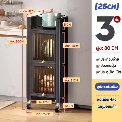 ตู้เก็บของในครัว ชั้นวางของในครัว ชั้นวางอเนกประสงค์ แบบมีฝาพับ สำหรับช่องแคบ กันฝุ่นเเมลง แบบ3/4/5/6 ชั้น แข็งแรงทนทาน TQ