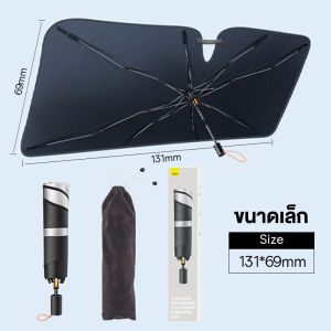 Baseus ม่านบังแดดกระจกหน้ารถยนต์ แถมถุงเก็บ พับได้ ร่มกันแดด อุปกรณ์เสริม กันแดด ร่มกันแดดรถยนต์ อัตโนมัติ ม่านบังแดดรถยนต์ แบบร่ม กัน UV กันน้ำ ลดความร้อน อุปกรณ์ป้องกันกระจกหน้ารถ ที่บังแดด