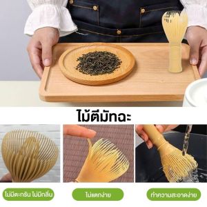 เครื่องตีชามัทฉะ อุปกรณ์ชงชามัทฉะญี่ปุ่น แปรงชงชามัทฉะ เครื่องตีชามัทฉะ/อุปกรณ์ผสมชา ผลิตจากเรซิน PP เกรดอาหาร ทนทาน และทำความสะอาดง่าย