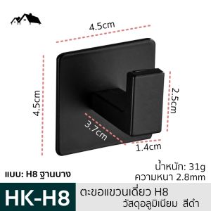 ตะขอแขวน Hook ห้อยจัดเก็บสิ่งของ ติดตั้งง่าย ไม่เจาะผนัง อลูมิเนียม คุณภาพดี แข็งแรง ป้องกันสนิม HK-T