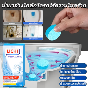 เม็ดฟู่ทำความสะอาดชักโครกอันทรงพลัง ขจัดคราบเหลืองและคราบสกปรก