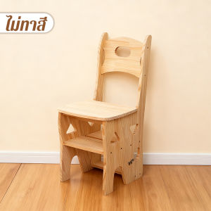 เก้าอี้บันได【ปรับได้ 2 รูปแบบ】เก้าอี้ + บันได เก้าอี้ขั้นบันได มัลติฟังก์ชั่น บันไดกลายเป็นเก้าอี้ รับน้ำหนักได้ 200กก