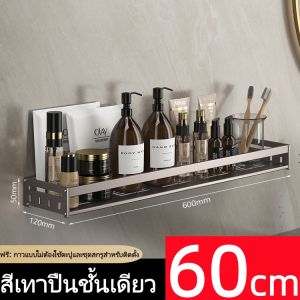 HOTUS หรูหรา ชั้นวางของในห้องน้ำ ชั้นวางของแบบติดผนัง1ชั้น ชั้นวางของผนังห้องครัว ชั้นเก็บของในห้องน้ำ กันน้ำ ไม่เจาะรูวางของ