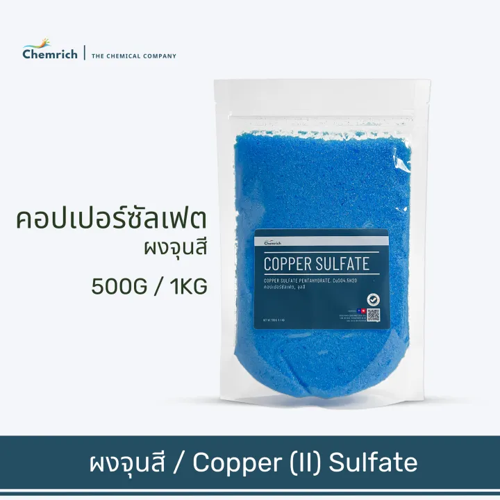 คอปเปอร์ซัลเฟตบริสุทธิ์ 99.9% Chemrich สำหรับงานเกษตรและอุตสาหกรรม