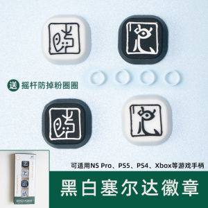 YF 4pcs The Legend of Zelda Tears of the Kingdom Handle Rocker Caps Suitable for NS Pro/PS4/PS5/XBOX Gifts FY