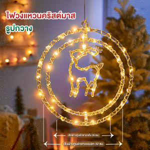 ไฟตกแต่งวันหยุด อุปกรณ์คริสต์มาส ไฟตกแต่งปีใหม่ LED แสงที่อบอุ่น แปดโหมด