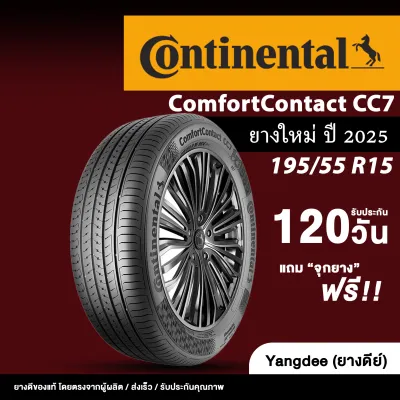 Continental รุ่น CC7 ยางรถยนต์ ปี2025 ขนาด195/55R15 ขอบ15 นิ้ว จำนวน 1 เส้น