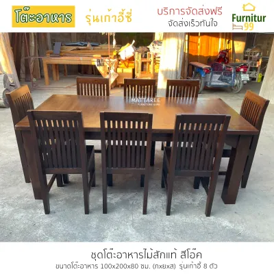 MATTAREE โต๊ะอาหาร ชุดโต๊ะอาหาร ไม้สัก ชุดโต๊ะกินข้าว โต๊ะกินข้าว dining table โต๊ะทานข้าว โต๊ะกินข้าวไม้สัก โต๊ะกินข้าว8คน ไม้สักแท้ 100% ส่งฟรี