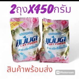 2 ถุง ผงขจัดคราบแม่มด ผงซักฟอกแม่มด สูตรเข้มข้น