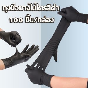 100 ชิ้น ถุงมือไนไตรยางไนไตร สีดำ ถุงมือยางไนไตรสีดำ ถูกนำไปใช้ในการเก็บอาหาร สามารถนำไปใช้ในการเจาะ หรือผลิตอาหาร