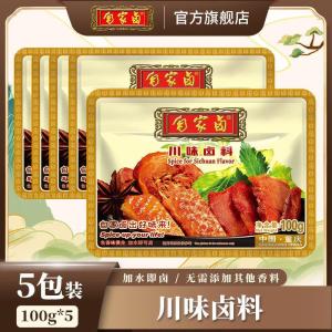 现货/自家卤川味卤料包100g*5袋卤肉料包五香卤味卤菜卤水家庭卤小包装QWHG