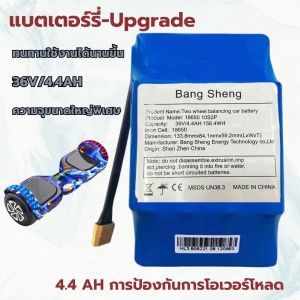 แบตเตอรี่โฮเวอร์บอร์ด แบตhoverboard 36V 4.4Ah