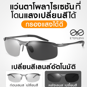 แว่นตาโพลาไรซ์อเนกประสงค์สำหรับขับรถ/แว่นกันแดด