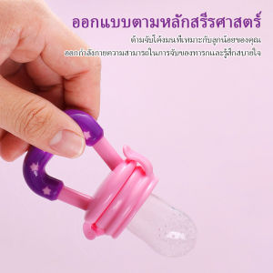 IVORYBABY อุปกรณ์ป้อนอาหารเสริมซิลิโคนสำหรับเด็ก โภชนาการสำหรับทารก ผลไม้และผักถุงตาข่าย