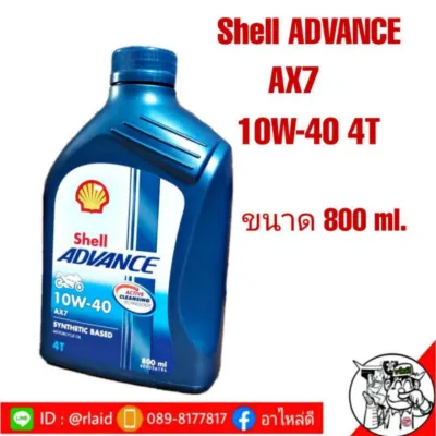 น้ำมันมอเตอร์ไซค์ Shell ADVANCE AX7 10W-40 4T ขนาด 800 ml.