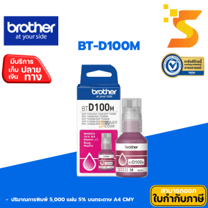 Brother BT-D100M หมึกเติมขวดสำหรับเครื่องพิมพ์/มัลติฟังก์ชั่น Brother series ล่าสุด