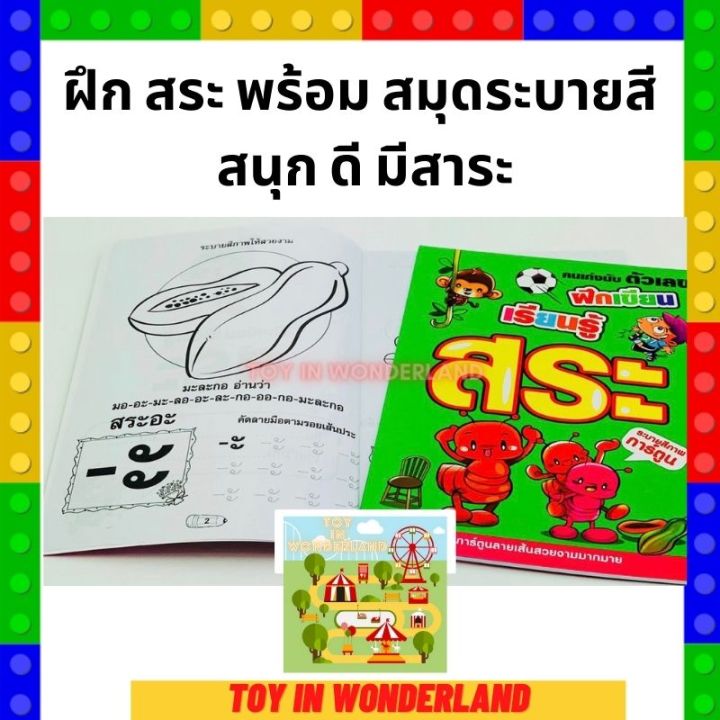 printable python in python การใช้ ... สมุดฝึก สระ พร้อม ระบายสี สนุก ดี มีสาระ Toy in wonderland | Lazada.co.th