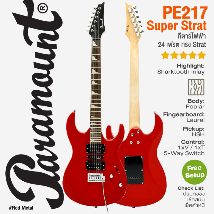 ⭐ถูกสุดชัวร์⭐ Paramount PE217 Super Strat กีตาร์ไฟฟ้า ทรง Strat 24 เฟรต ไม้ป๊อปลาร์ ปิ๊กอัพ HSH ** ประกัน 1 ปี **