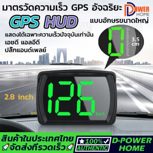 ส่งจากไทยGPS HUD จอแสดงความเร็ว มาตรวัดความเร็ว จอแสดงผล HD LED สำหรับรถบรรทุก รถยนต์ รถจักรยานยนต์ รถจักรยาน