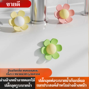 💕 สินค้าขายดี 💕ปลั๊กอุดรูระบายน้ำอ่างล้างหน้าดอกไม้เล็ก ฝาปิดอ่างล้างมือในห้องน้ำ ช่องระบายน้ำซิลิโคนอุดรูระบายน้ำ ปลั๊กอุดรูรั่ว 小花洗手池溢水孔塞