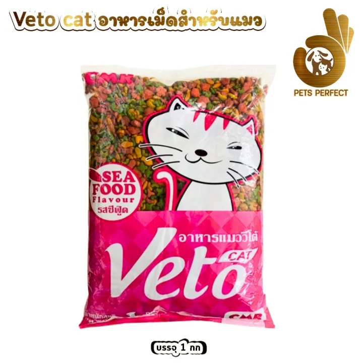 Veto อาหารแมวโต รสซีฟู้ด โปรตีน 26% 1kg