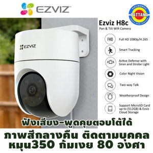 กล้องวงจรปิด Ezviz H8C ความชัด 2MP หมุนได้ ฟังเสียงได้ FULL HD