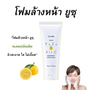 โฟมล้างหน้าวิตามินซี กิฟฟารีนของแท้ เฟรช ยูซุ แอนด์ วิต ซี ไบรท์เทนนิ่ง เฟเซียส โฟม  Giffarine Faresh Yuzu & Vit C Brightening Facial Foam ทำความสะอาดผิวหน้า ผิวหน้าใส โฟมล้างหน้า