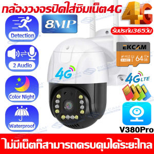 【4GSIM/WIFI】V380 PRO 8MP 4G CCTV กล้องวงจรปิดใส่ซิมเน็ต4G LTE 8ล้านพิกเซล PTZ Camera กล้องวงจรปิด360 WIFI กล้องใส่ซิม4G กล้องวงจรปิด360° Outdoor กันน้ำ IP Camera มีภาษาไทย AI ตรวจสอบ 360องศา
