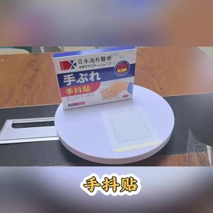 แผ่นแปะอาการสั่นมือ แผ่นแปะอาการชาที่มือและเท้า แผ่นแปะข้อต่อ แผ่นแปะอาการสั่นมือและเท้า แผ่นแปะสมุนไพรจุดฝังเข็ม แผ่นแปะอาการชาที่แขนขา แผ่นแปะพลาสเตอร์ ของแท้