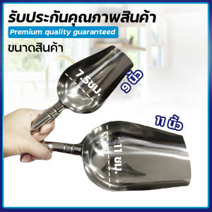 💥ส่งทุกวัน💥 ที่ตักน้ำแข็ง สแตนเลสแท้ ที่ตักน้ำแข็งสแตนเลส ที่ตักข้าวสาร ที่ตักข้าว ที่ตักแป้ง ตรา KCK kitchenkan