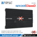 Kimphat Crossfire MT-X10D เพาเวอร์แอมป์คลาสD 1500W ขับซับโครงปั้มหรือโครงหล่อ 2CH ไส้แน่นๆสวยๆเสียงดี จำนวน1ตัว เบสแน่นลอยไกล. 