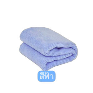 ผ้าไมโครไฟเบอร์อเนกประสงค์30x35 หนา 300GSM ของมันต้องมี! ผ้าดี ใช้งานคุ้ม ราคาสบายกระเป๋า  ใครกำลังมองหาผ้าทำความสะอาดดีๆ ต้องลองผืนนี้เลย!