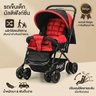 Beige รถเข็นเด็ก รถเข็นเด็กพับได้ 0-5 ปี พกพาสะดวก โช๊คอัพ ล้อ พร้อมเบรก 3ระดับ(นั่ง/เอน/นอน)