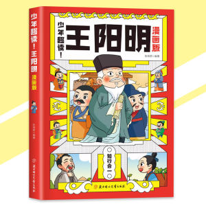 正版 漫画趣解鬼谷子『汲取圣贤之道培养豪杰精神|在边读边笑中学知识』孩子爱看的智慧漫畫書 Comic Books For Children And Teens