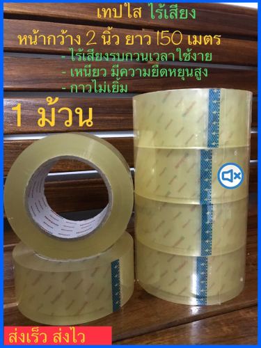 วิธีเลือกเทปใสไร้เสียงสำหรับออฟฟิศและประเภทการใช้งานที่เหมาะสม