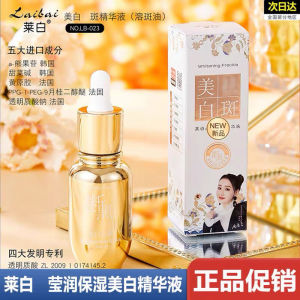 ✴️Ship Within 24H✴️ 50ml Osufi Laibai Whitening Spot Removing Essence 莱白美白袪斑精华液
