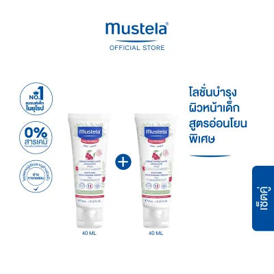 เซ็ตคู่ : Mustela Baby Soothing Moisturizing Face Cream 40ml X2ชิ้น (โลชั่นเด็ก ครีมเด็ก ทารก)