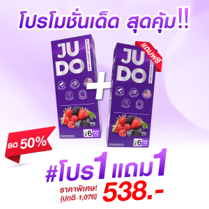 จูโด้ ผงอมใต้ลิ้น อาหารเสริมแบบเฉพาะกิจ สำหรับสุภาพบุรุษอึดทน ยืดเวลารักได้ยาวนานกว่าที่เคย ปลอดภัย มีอย.